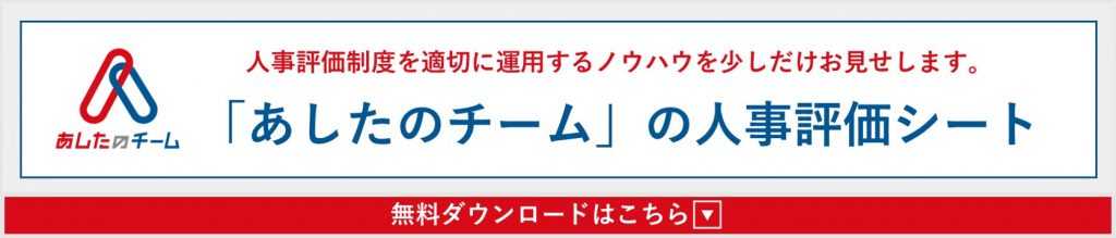 人事評価シート