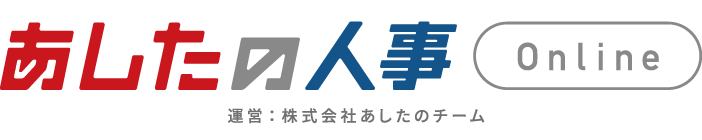 あしたの人事オンライン