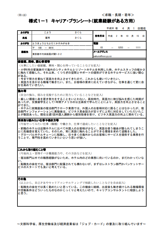 キャリア プラン シート 記入 例