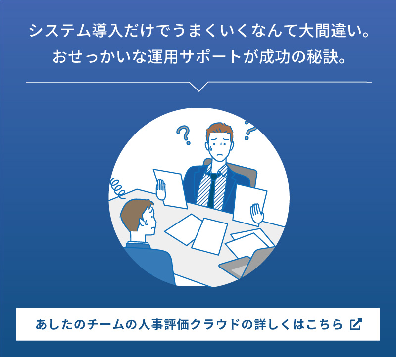 人事評価制度とは どういうもので どうあるべきか あしたの人事オンライン