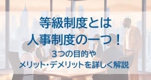 等級制度とはを示した画像