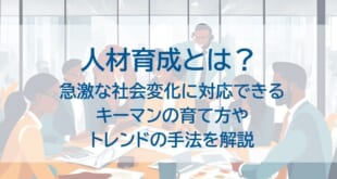 人事育成とはを示した画像