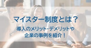 マイスター制度とはを示した画像