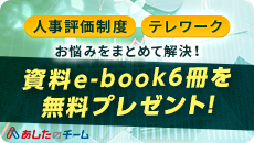 資料 e-book6冊を無料プレゼント!