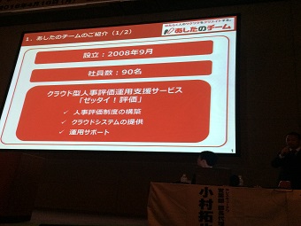 HR EXPO事前セミナー 「本展で売り上げを拡大するためのご提言」で、成功事例として講演しました!②