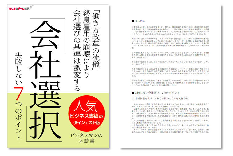 失敗しない会社選び7つのポイント