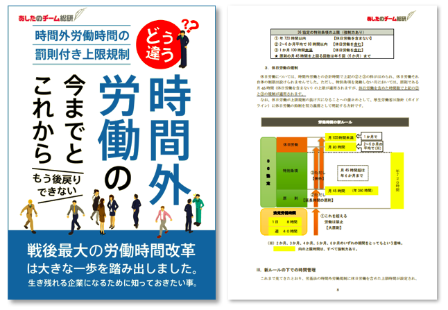 どう違う？時間外労働の今までとこれから