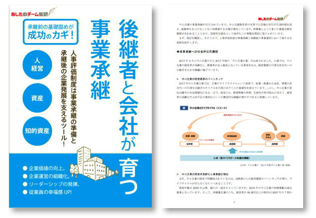 後継者と会社が育つ事業承継