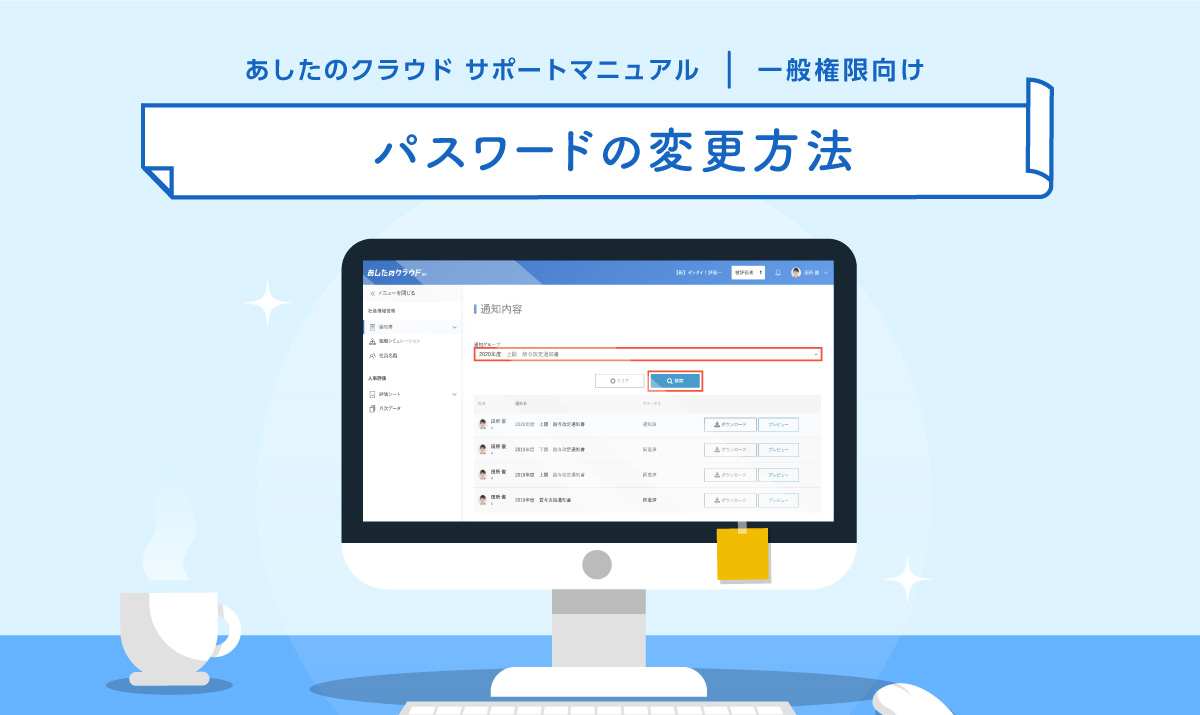 パスワードの変更方法