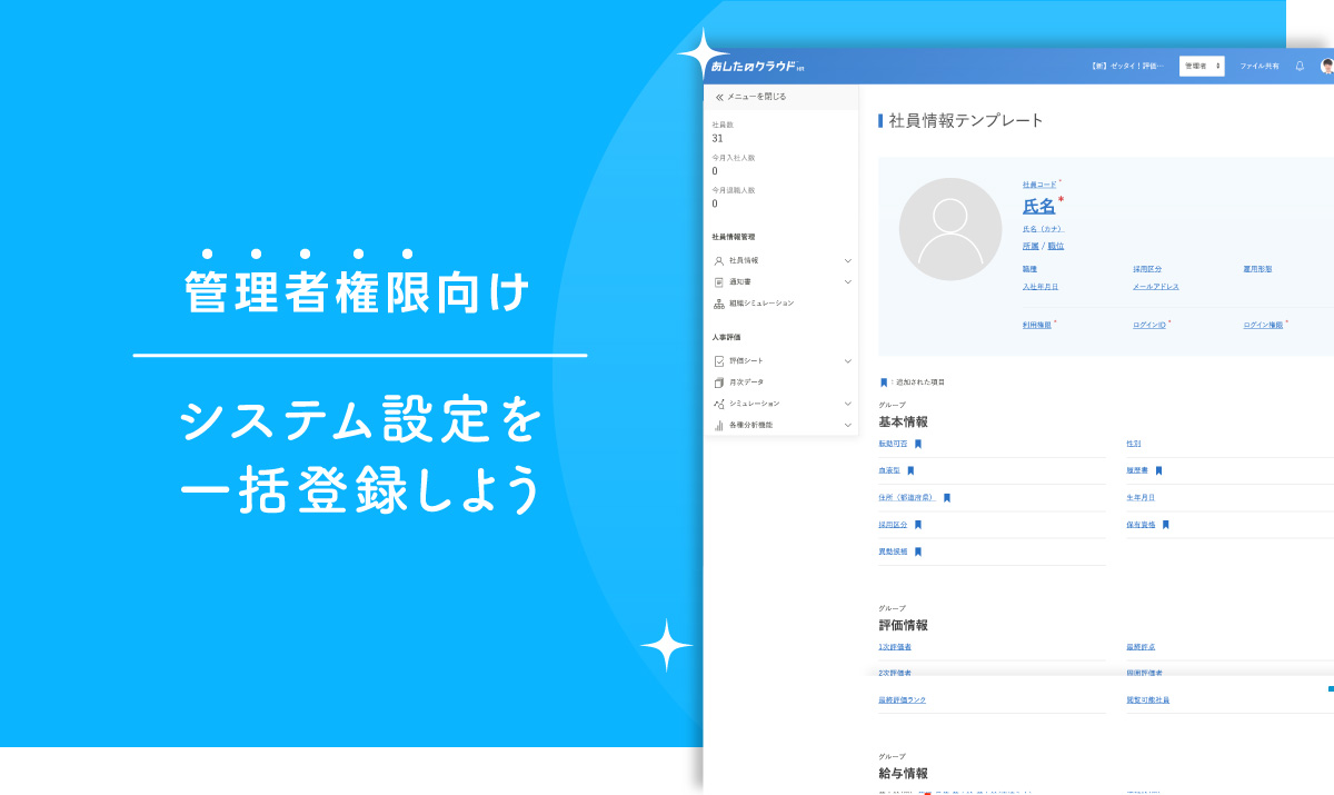 システム設定を一括登録しよう