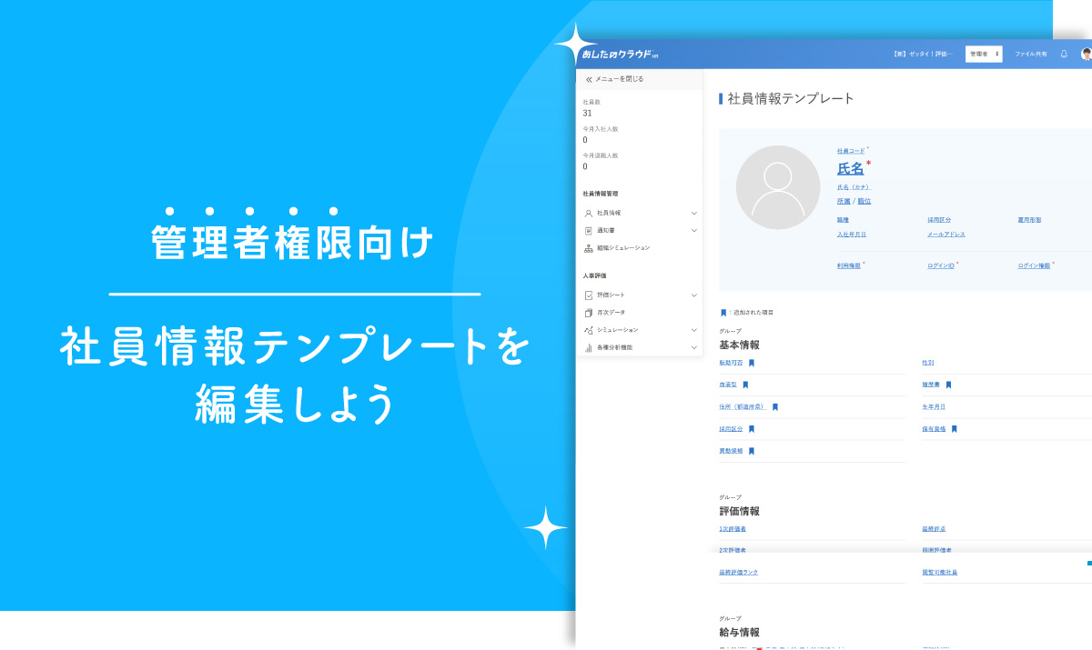 社員情報テンプレートを編集しよう