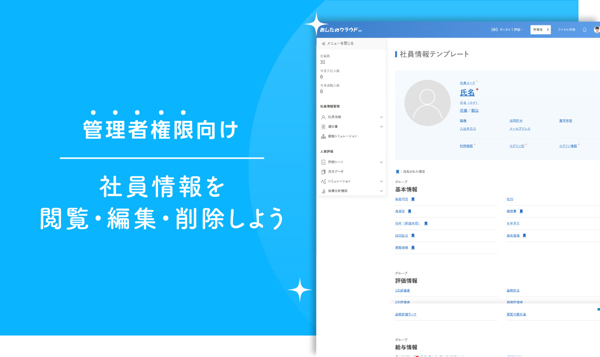 社員情報を閲覧・編集・削除しよう