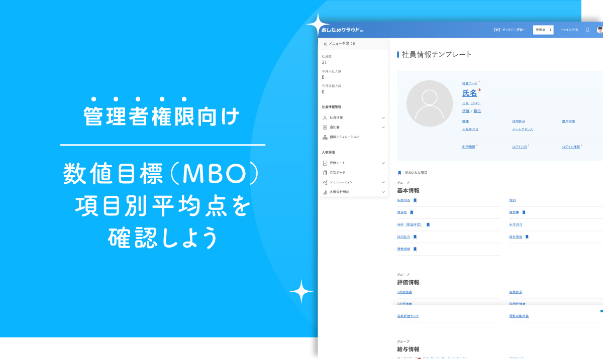 数値目標（MBO）項目別平均点を確認しよう