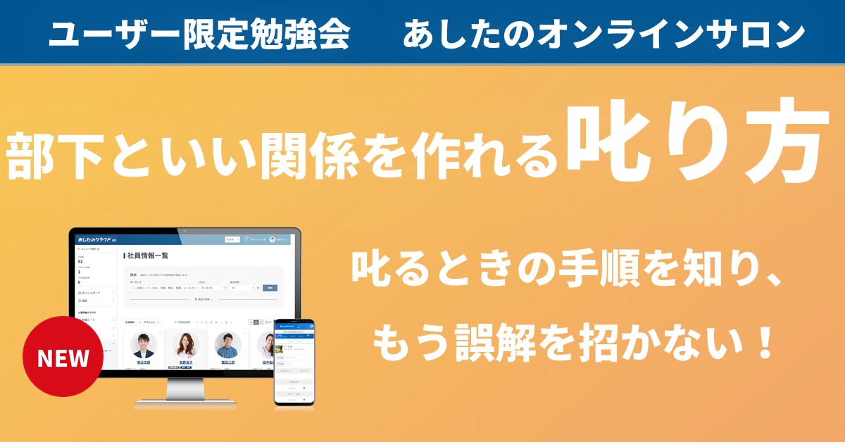【人事評価制度　応用編】部下といい関係を作れる「叱り方」のコツ