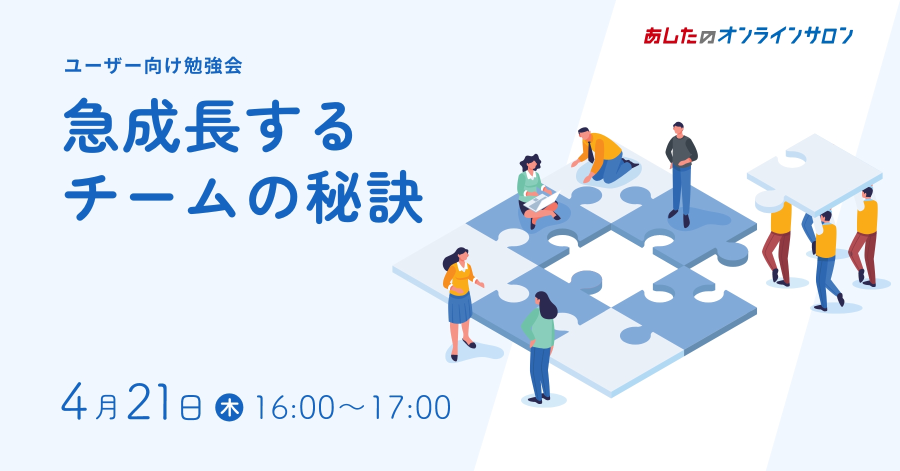 【人事評価制度　基礎編】 急成長するチームの秘訣