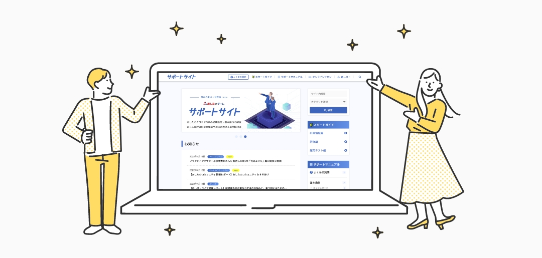 サポートサイト