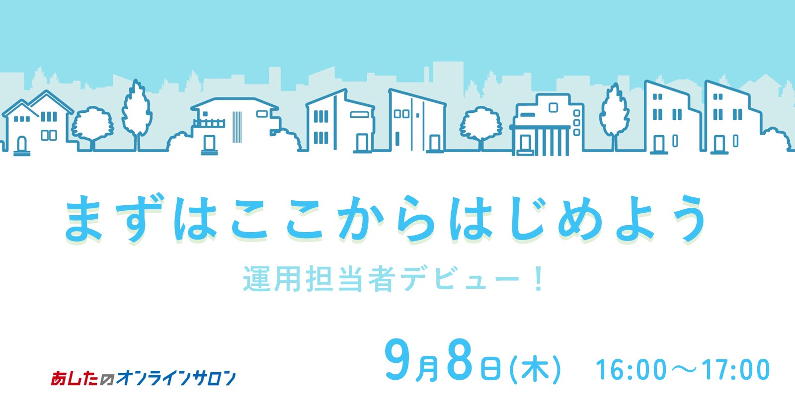 【人事評価制度　基本編】まずはここからはじめよう　運用担当者デビュー！