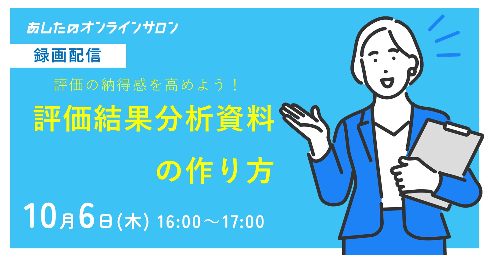 【人事評価制度　応用編】評価の納得感を高めよう！評価結果分析資料の作り方