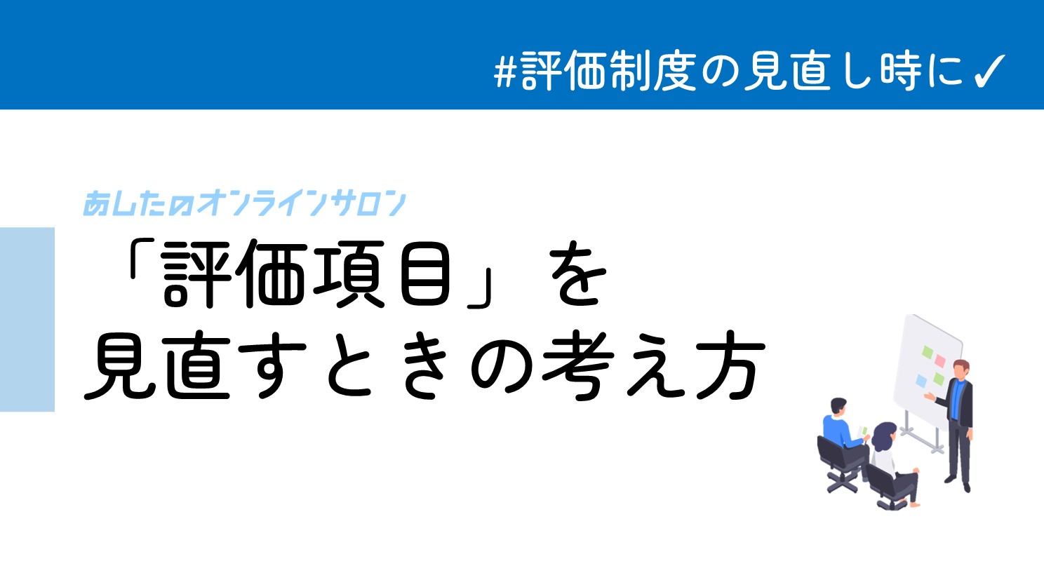 来期の数値・行動目標の項目を考えている方におすすめ