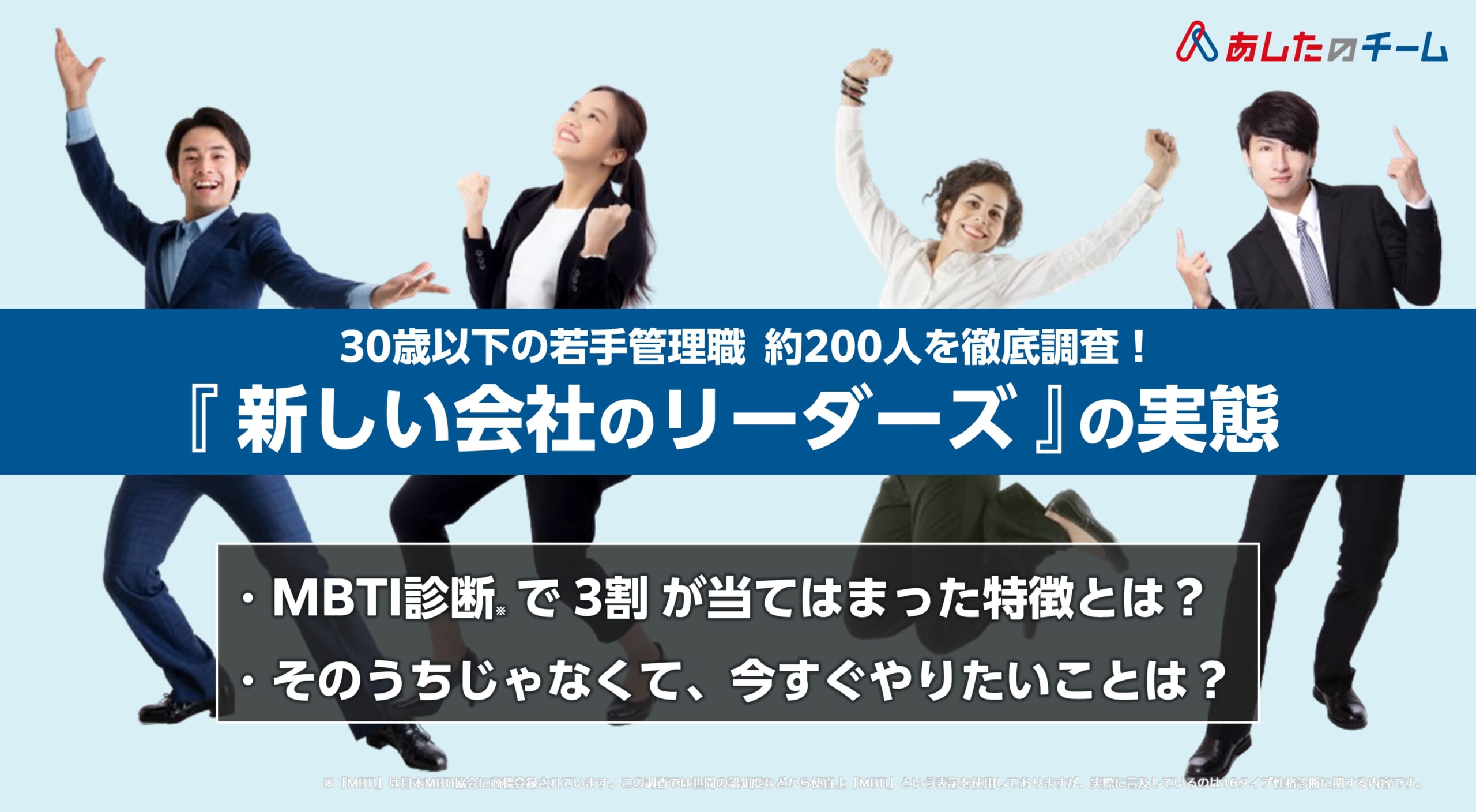 新しい会社のリーダーズ調査リリースサムネイル