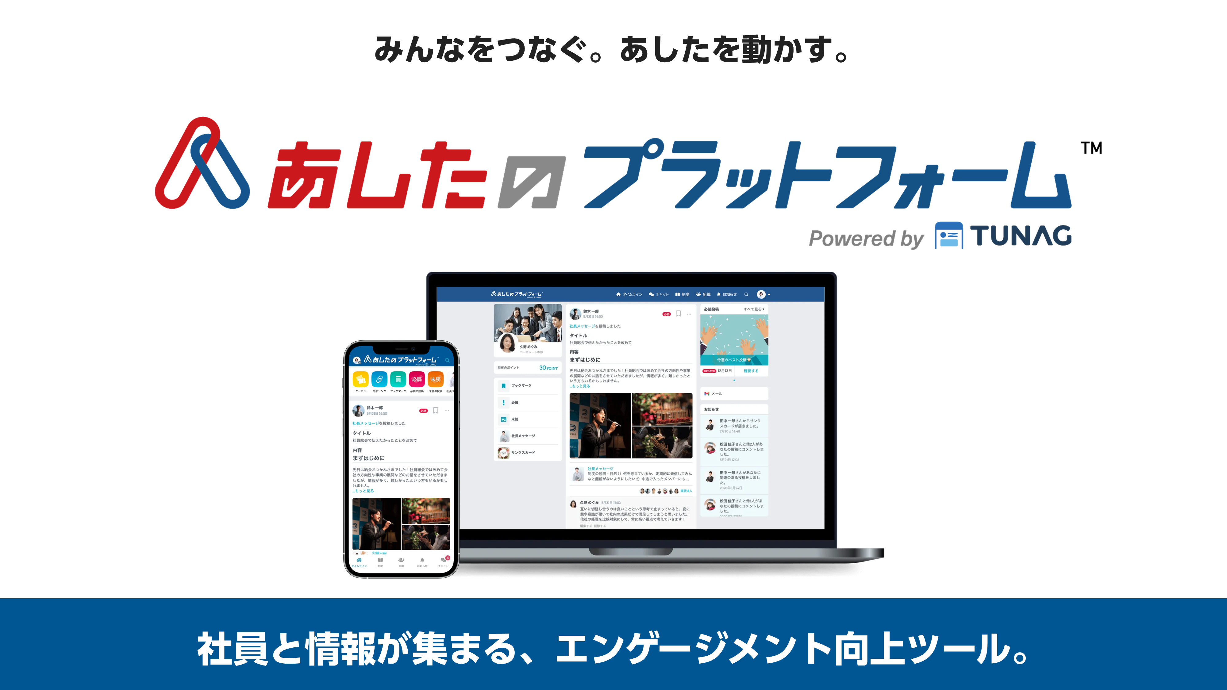 あしたのプラットフォーム バナー