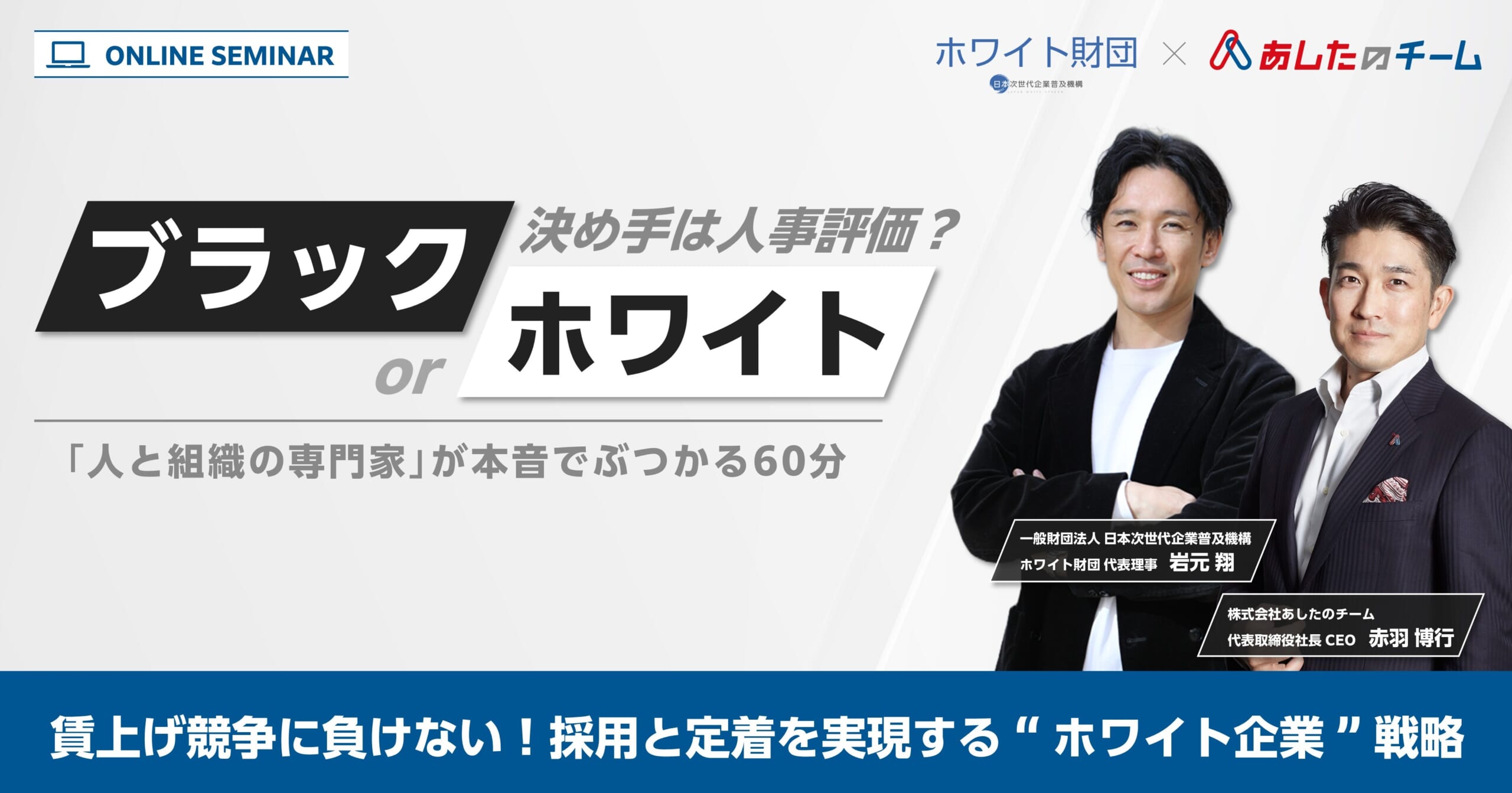 ホワイト財団共催セミナー バナー